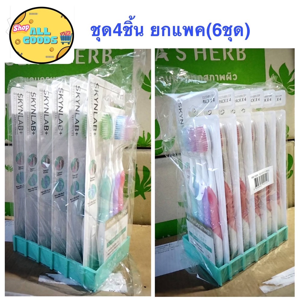 {ยกแพค4ชิ้นX6ชุด} Skynlab Slim Soft Toothbrush สกินแล็บ สลิม ซอฟต์ แปรงสีฟัน