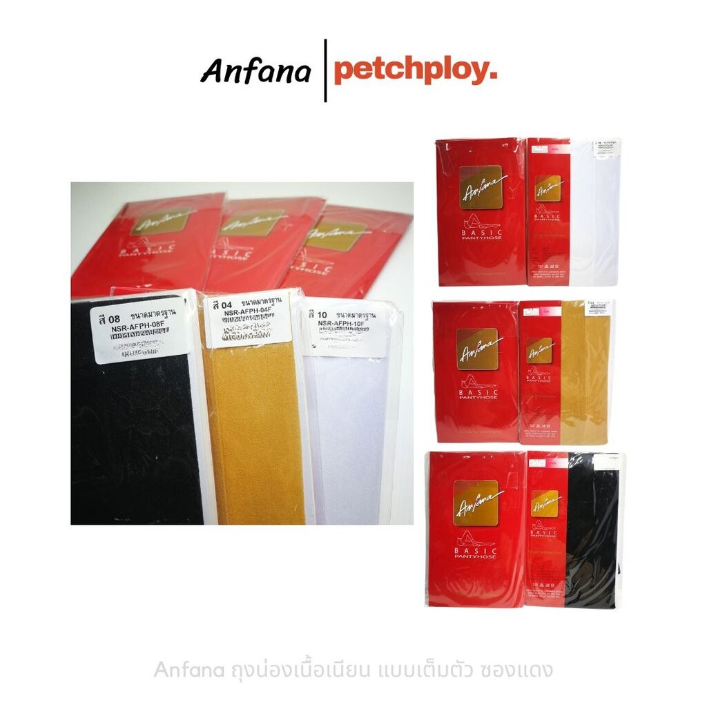 (1ชิ้น) Anfana ถุงน่องเนื้อเนียน แบบเต็มตัว ซองแดง Freesize