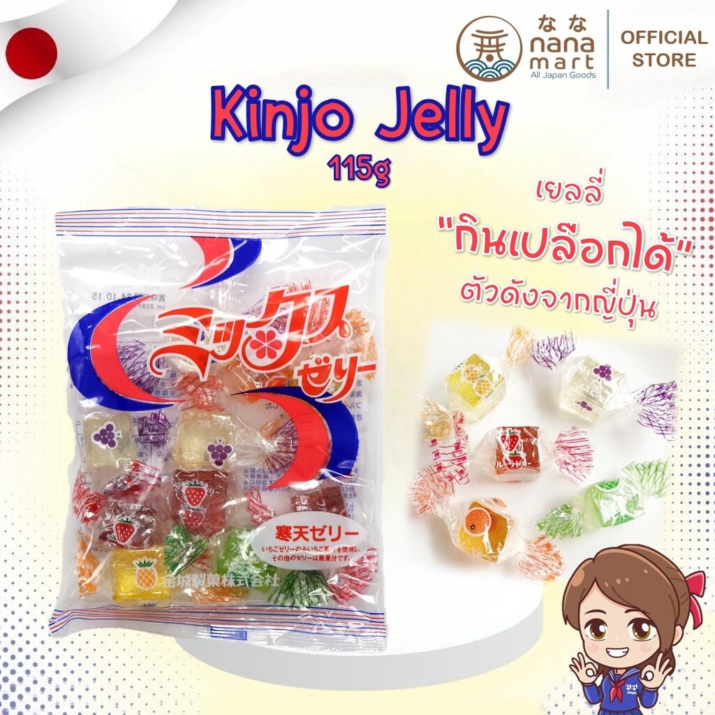 !!พร้อมส่ง ส่งไว!! เยลลี่กินเปลือกได้ Kinjo Jelly ขนาด 115 กรัม(ประมาณ 8-9 ชิ้น)