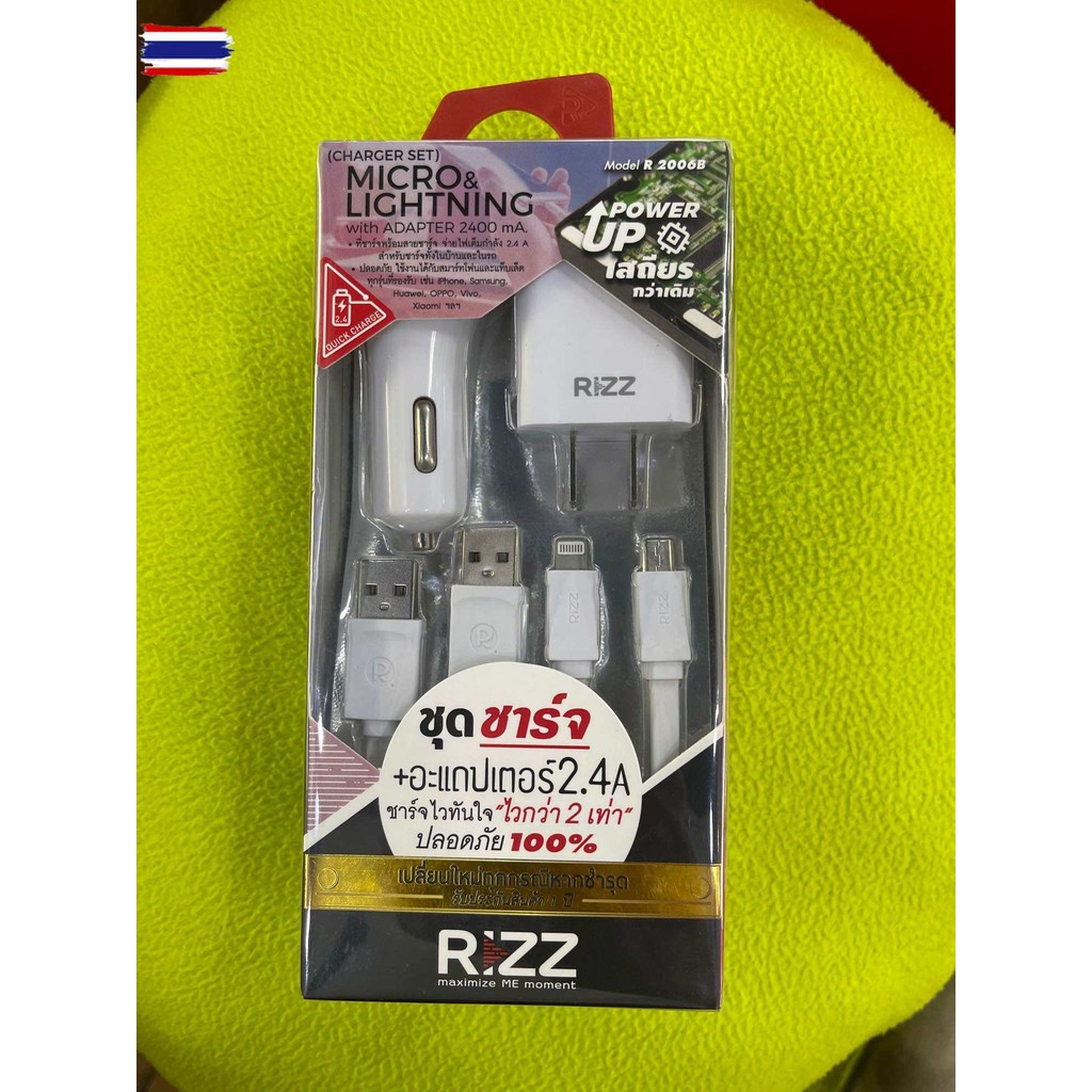 Rizz R2006B 2.4A หนึ่งชุดมี 4 ชิ้น  1. หัวชาร์จ  2. พร้อมสายไมโคร และ iP  3. หัวชาร์จในรถ  สายชาร์จ 