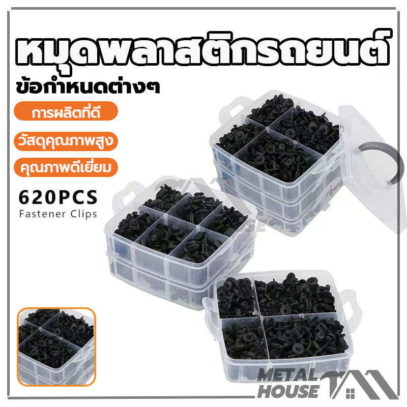 หมุดพลาสติกรถยนต์ 620PCS กิ๊บล็อครถยนต์หมุดยึดพลาสติก หมุดกิ๊บล็อค สามารถใช้เป็นคลิปตกแต่ง คลิปกันชน และแผ่นกันโคลน ราคา ถูกที่สุด ดีลบีเคเค แกลเลอรีภาพที่ 3