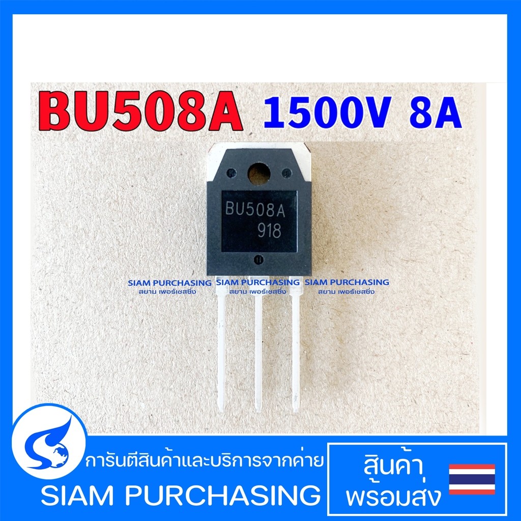 BU508A 1500V 8A Transistor ทรานซิสเตอร์ TO-247 NPN