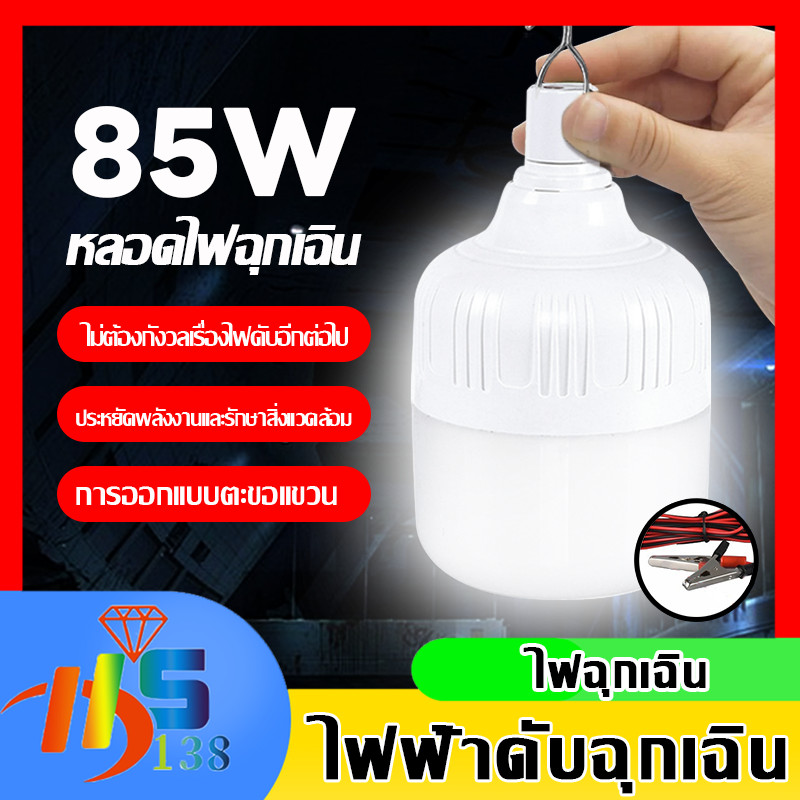 HS-85W DC 12V หลอดไฟ LED ใช้ไฟ ไฟตุ้ม พร้อมปากคีบ ใช้กับแบตเตอร์รี่  หลอดไฟ LED ใช้ไฟ แสงสีขาว