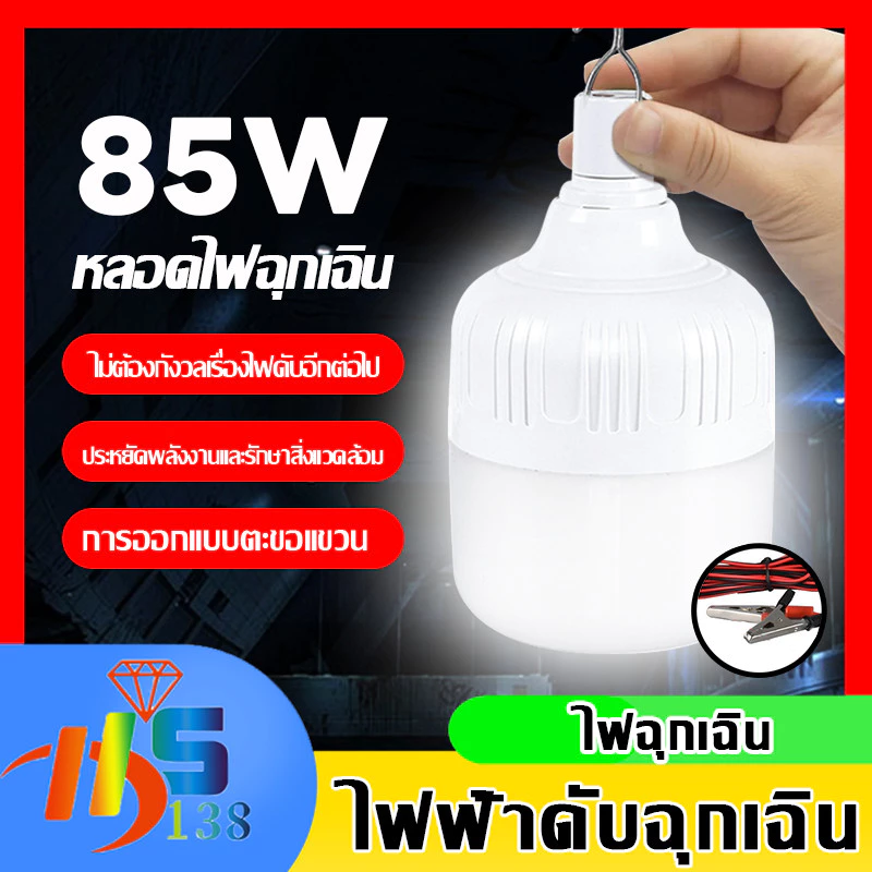 HS-85W DC 12V หลอดไฟ LED ใช้ไฟ ไฟตุ้ม พร้อมปากคีบ ใช้กับแบตเตอร์รี่ หลอดไฟ LED ใช้ไฟ แสงสีขาว