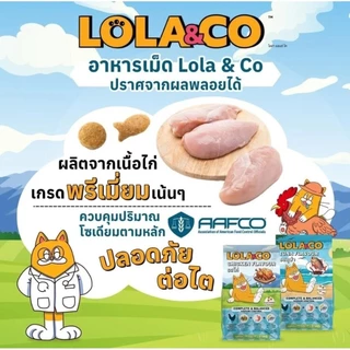 Lola & Co อาหารแมวแบบเม็ด รสเนื้อไก่และ รสปลาทูน่า เนื้อล้วน ๆ ปราศจากผลพลอยได้ของสัตว์ ขนาด 1kg