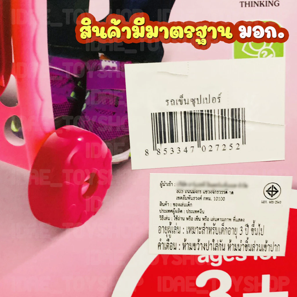 ชุดของเล่นซูเปอร์มาร์เก็ต 46 ชิ้น มีเสียง thumbnail 9