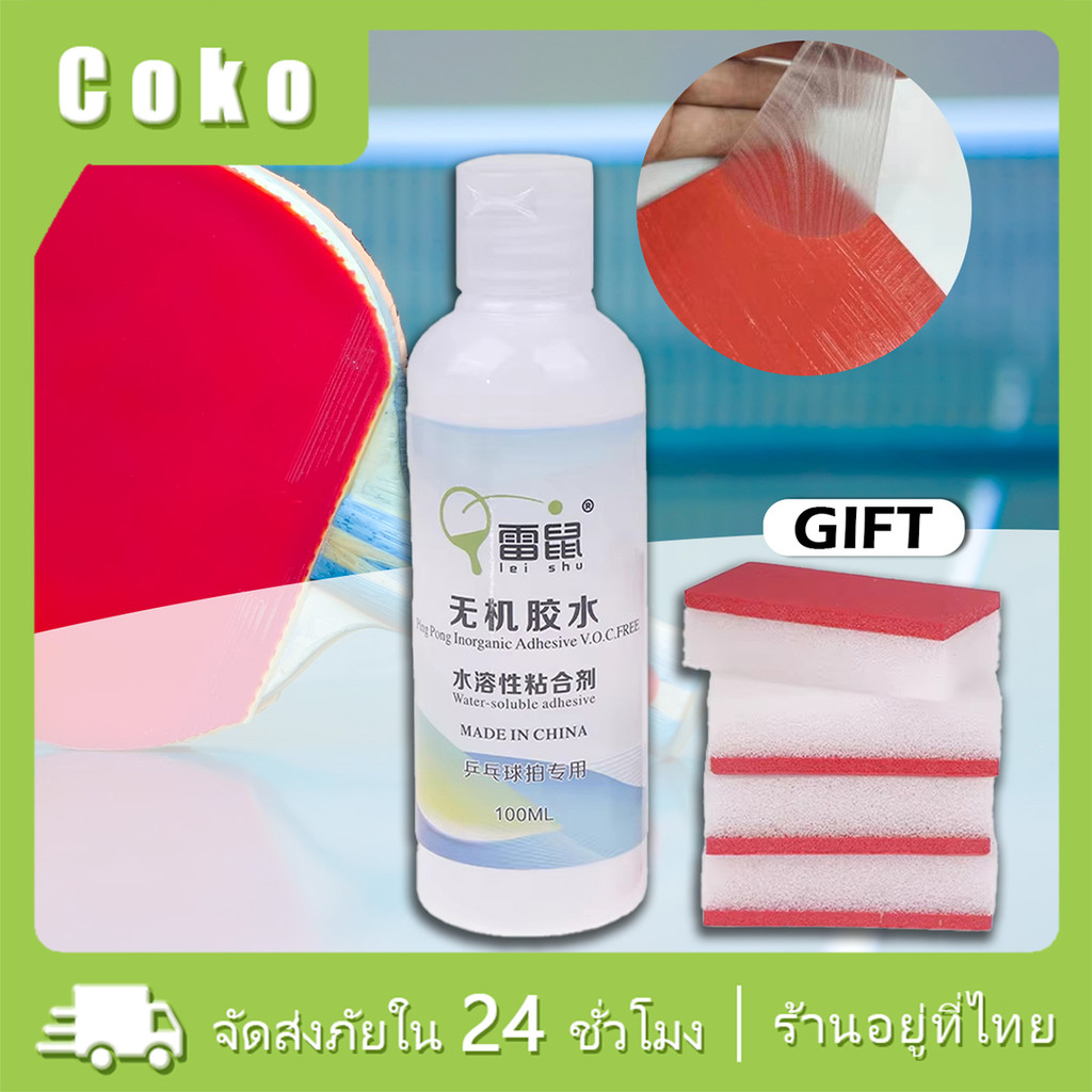 100ML.กาวติดยางปิงปอง + ไม้ปิงปอง DIY ซ่อมยางไม้ปิงปอง