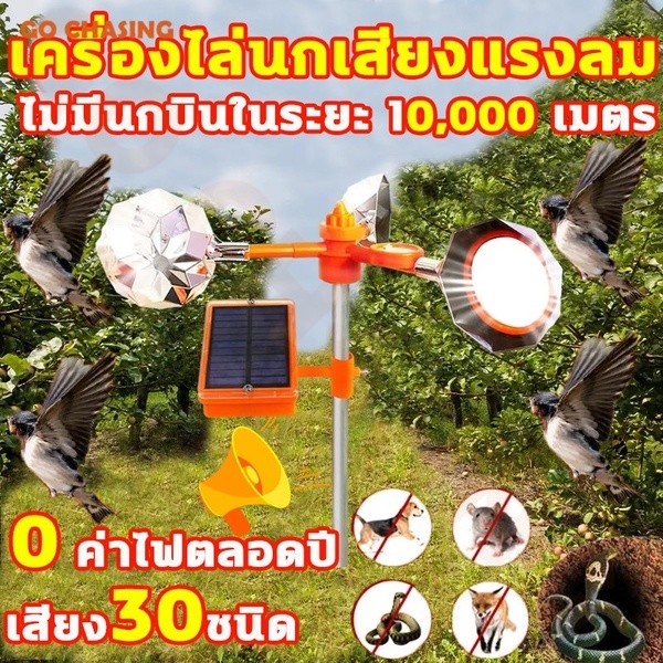 ZK พร้อมส่ง  เครื่องไล่นก กลางแจ้งพลังงานแสงอาทิตย์ อัลตราโซนิคขับไล่นก กันน้ำ อัลตราโซนิก เสียง30ชนิด กำจัดนก
