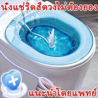 (ส่งจากกรุงเทพ) อ่างแช่ก้น กะละมังแช่ก้น อ่างแช่ก้นหลังผ่าตั…