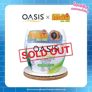 โอเอซิส เจลหอมปรับอากาศ สูตรไล่ยุง กลิ่น ไลฟ์ลี่ กรีน 180 กรัม OASIS MOSQUITO REPELLENT GEL LIVELY GREEN 180g