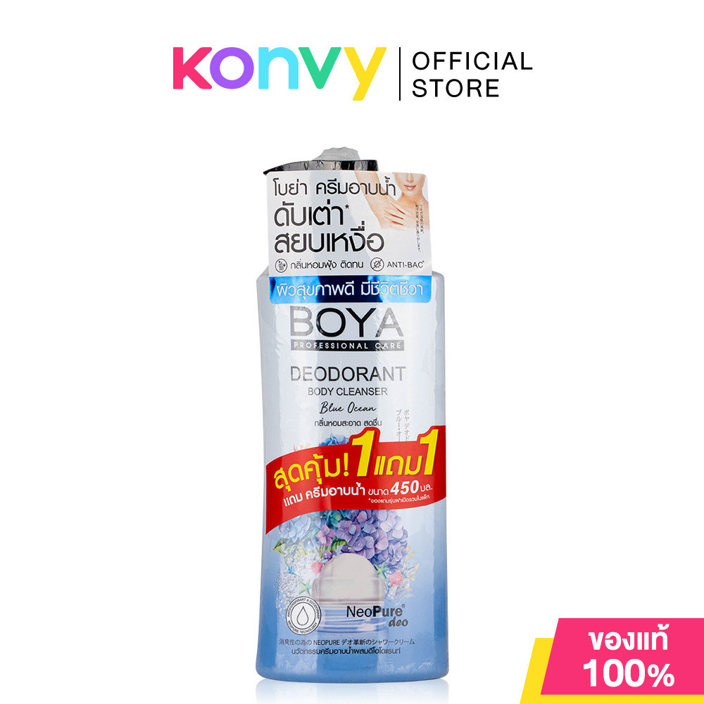 [ซื้อ 1 แถม 1 ในแพ๊ค] Boya All Deodorant Body Cleanser Set [500ml+450ml] เซทครีมอาบน้ำสูตรช่วยระงับกลิ่นกาย รูปที่ 5