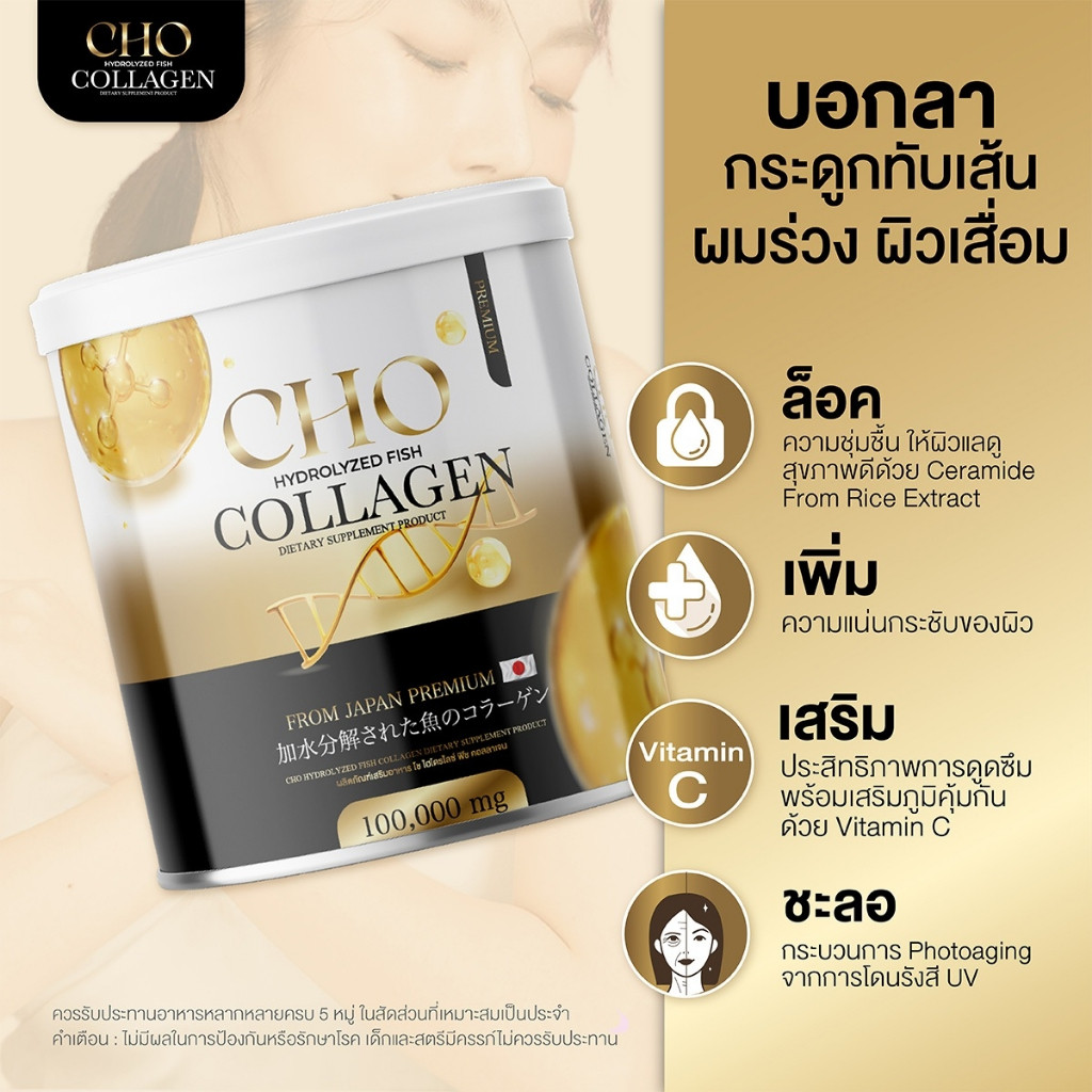 [มีโค้ดส่งฟรี]  Cho Collagen โช คอลลาเจน 1 แถม 1 คอลลาเจนกระดูก คอลลาเจนผิวขาว โชคอลลาเจน