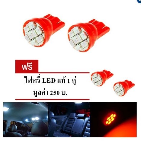 LED หลอด T10 แท้ LED 100 % ไฟหรี่ T10 แสงสีแดง 2คู่ หัวตัด
