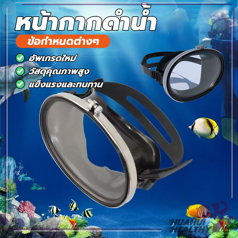 แว่นตาดำน้ำ หน้ากากดําน้ํารูปไข่ สายรัดปรับระดับได้ กระจกอย่างดี ป้องกันหมอก มุมมองกว้าง ใช้งานดำน้ำทั่วไปไม่ลึก