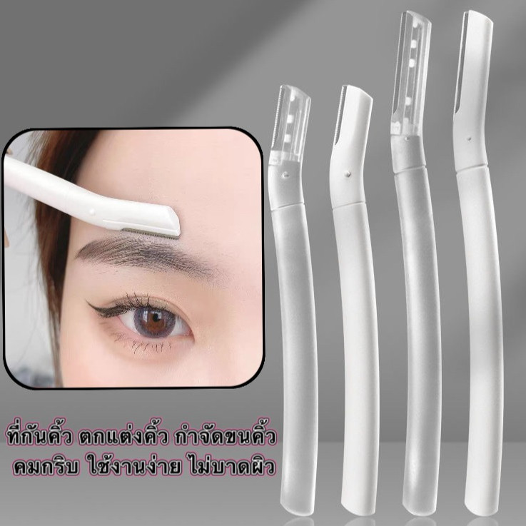 LD-shop: ที่กันคิ้ว ตกแต่งคิ้ว กำจัดขนคิ้ว ด้ามยาว ใบมีดคมกริบ ใช้งานดี ไม่บาดผิว D08i