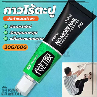 กาวไร้ตะปู กาวอเนกประสงค์ แห้งเร็ว กาวซุปเปอร์ ติดแน่นทนทาน สําหรับซ่อมแซมกระเบื้อง เซรามิค ไม้ โลหะ