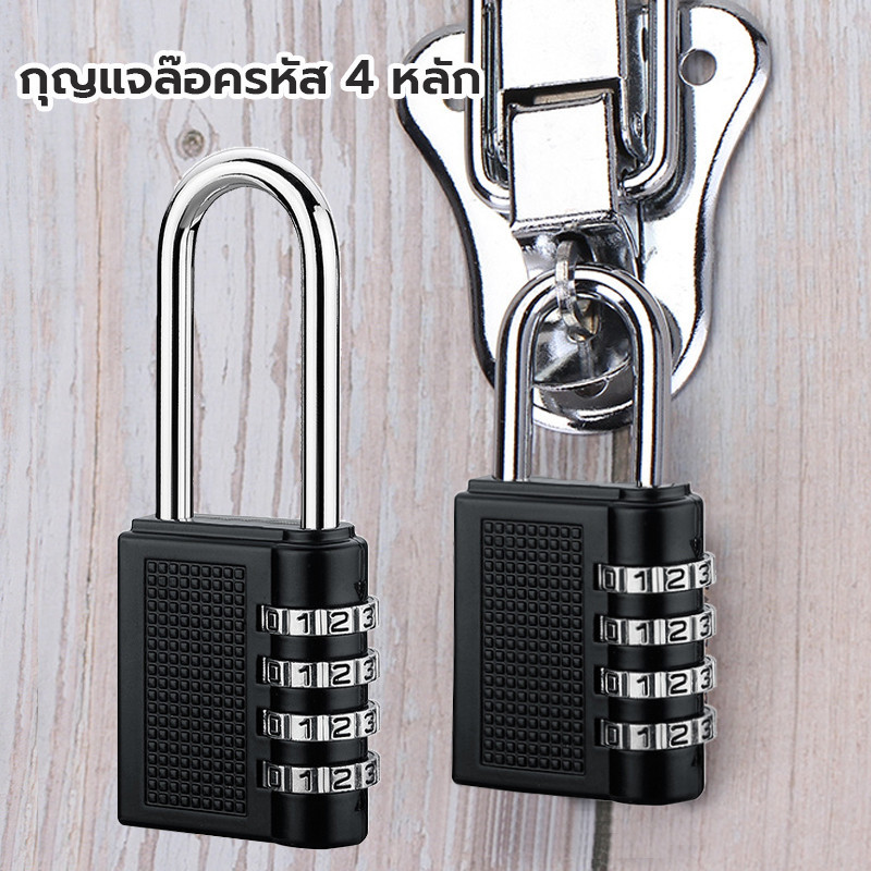 กุญแจแบบตั้งรหัส แม่กุญแจมีรหัสผ่าน 4 หลัก แม่กุญแจคล้องประตู กุญแจกระเป๋าเดินทาง ล็อคจักรยาน
