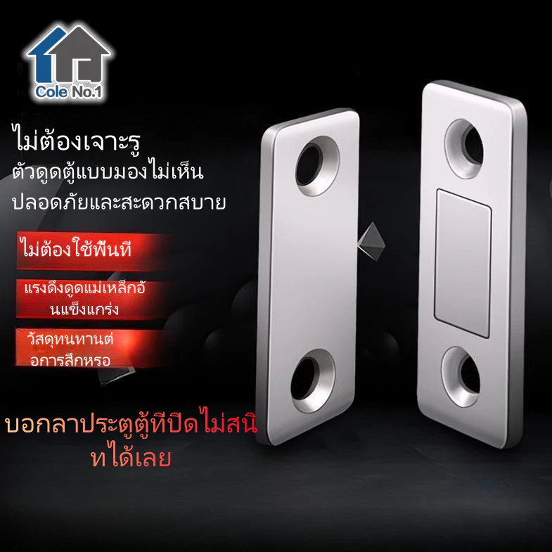แผ่นแม่เหล็กบางเฉียบ ไม่ต้องเจาะรู ตัวหยุดประตูแบบสากลสำหรับประตูตู้และประตูบานเลื่อน แม่เหล็กคู่ดูดแรงแม่เหล็กสูง