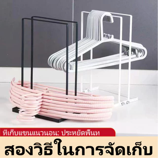 ขาสูง 27 ซม. เก็บได้หลาย เรียบร้อย ที่เก็บไม้แขวนเสื้อ ใช้งานสะดวก ไม่มีรู