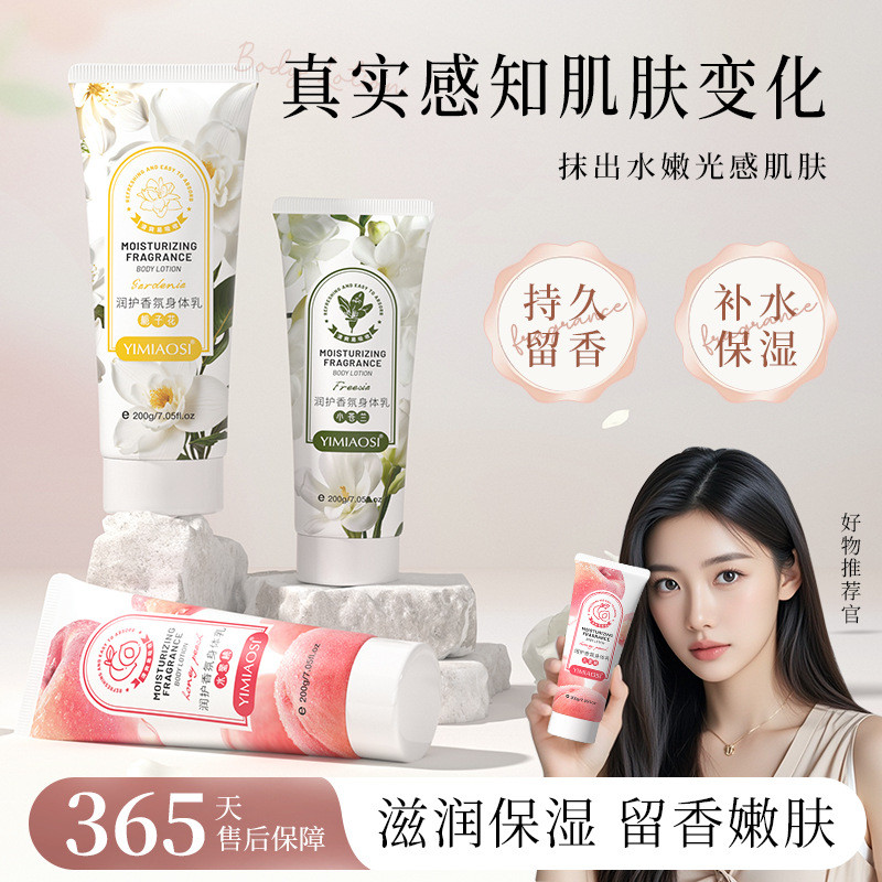 YIMIAOSI润护香氛身体乳g滋润保湿去干皮栀子花小苍兰香味乳霜YIMIAOSI Moisturizing Fragrance Body Lotion20250511