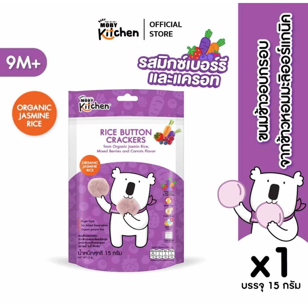 (Flash Sale) Baby Moby kitchen ขนมข้าวอบกรอบ จากข้าวหอมมะลิออร์แกนิค รสมิกซ์เบอร