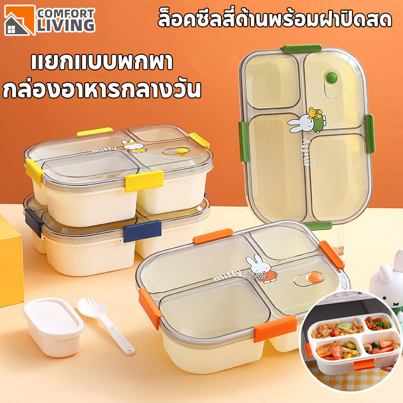 กล่องข้าว กระปุกข้าว ฟรีกล่องจุ่ม+ช้อน lunch box วันน่ารัก Miffyกล่องข้าว สามารถอุ่นด้วยไมโครเวฟ