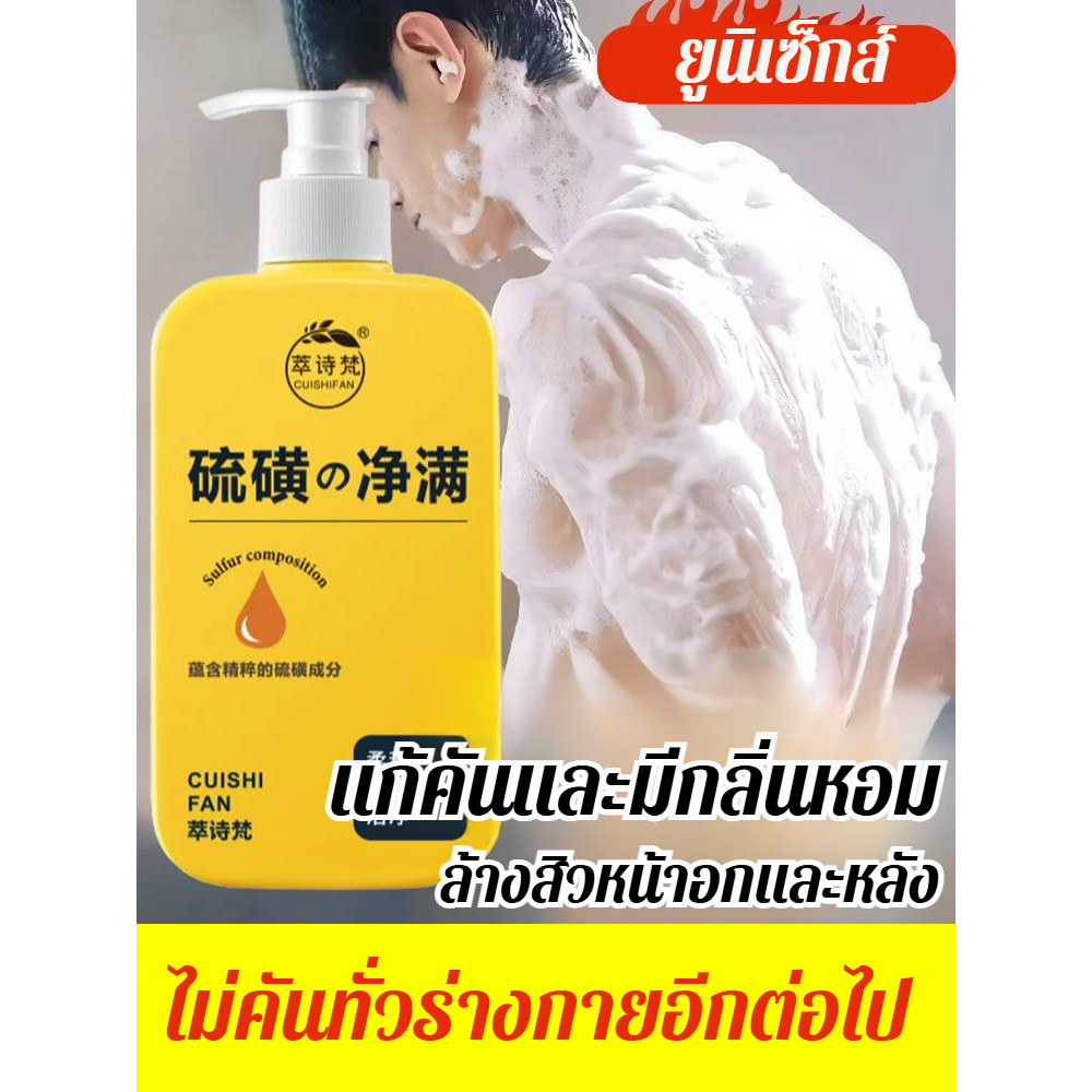 🔥TH HOT🔥เจลอาบน้ำป้องกันไรฝุ่นกำมะถัน ครีมอาบน้ําลดสิว 300ml กำจัดไรลดสิว แก้คัน ลดการสะสมของแบคทีเรีย 99.8% ลดสิวที่หลัง