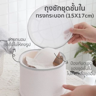 【set 6ชิ้น】ถุงซักผ้า ถุงซักถนอมผ้า ตาข่ายแบบเล็ก ถนอมเสื้อผ้า ชุดชั้นใน ให้ทรงสวยไม่ผิดรูป ทนทาน