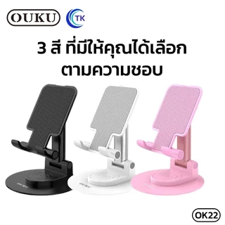 OUKU OK22 ที่ตั้งโทรศัพท์ ขาตั้งโทรศัพท์มือถือ แข็งแรงทนทาน ขาตั้งโต๊ะ มี2สี พับได้ ปรับได้หลายมุม พกพาได้ง่าย