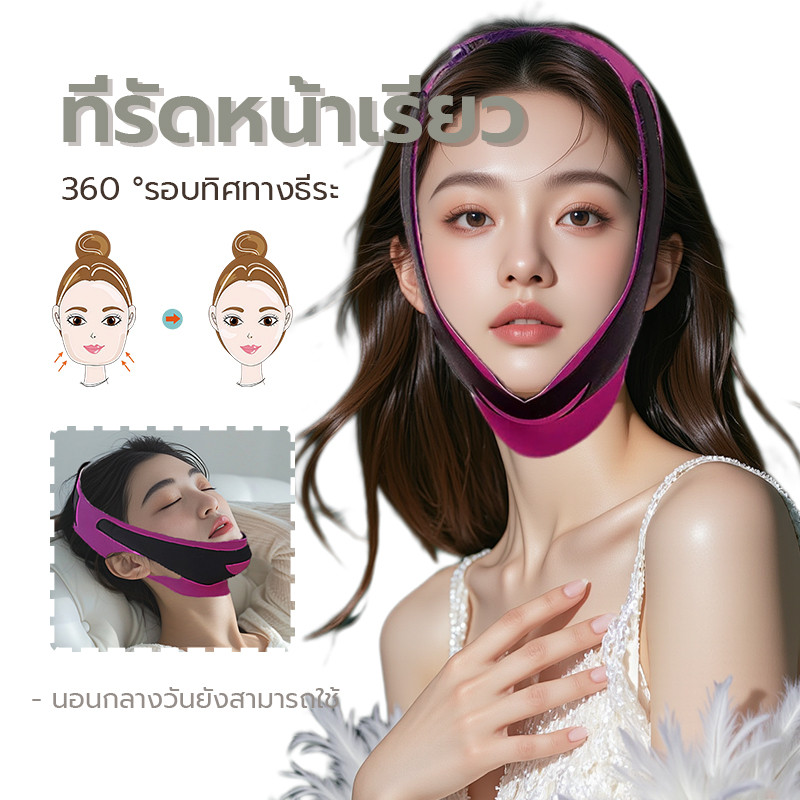 สายรัดหน้าเรียว ที่รัดหน้าเรียว หน้าวีเชฟ เก็บเหนียง ยกกระชับหน้า ลดแก้ม ผ้ารัดหน้าเรียว