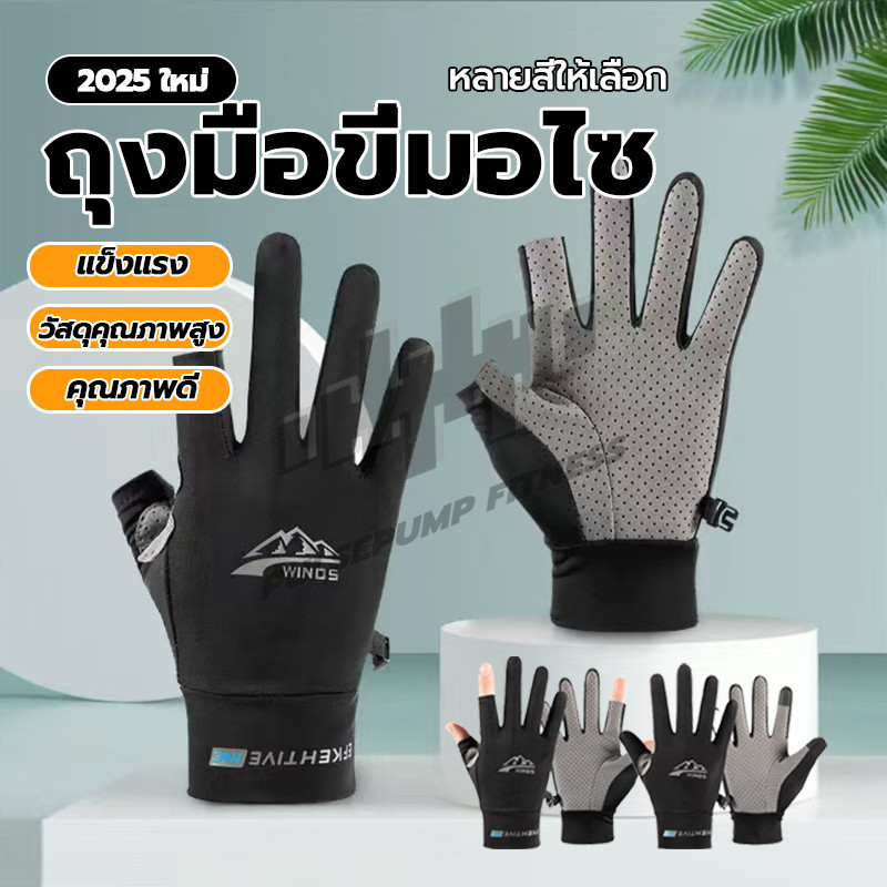 ถุงมือกันลื่น ถุงมือปั่นจักรยาน ถุงมือตกปลา วัสดุไหมน้ำแข็งระบายอากาศได้ดี กันลื่น หน้าจอสัมผัส ไนลอน ถุงมือสองนิ้ว