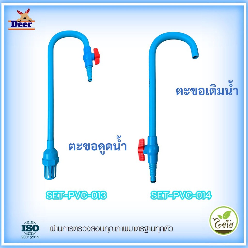 ตะขอดูดน้ำ & เติมน้ำตู้ปลา พร้อมวาล์ว เปิด-ปิด | ใช้กับสายยาง 1/2", 5/8", 3/4" | ทนทาน แข็งแรง ใช้งานง่าย