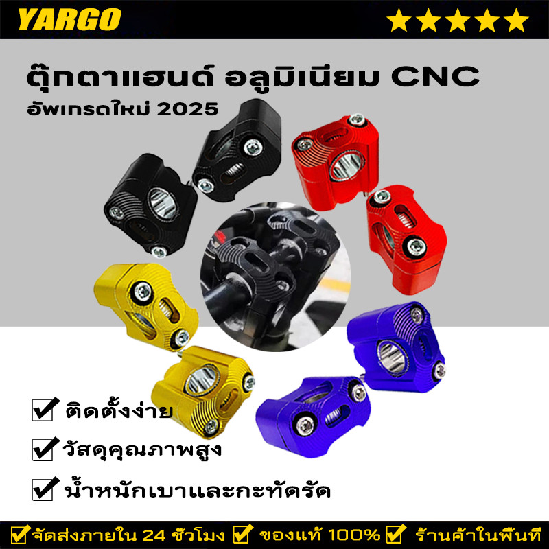 ตุ๊กตาแฮนด์ อลูมิเนียม CNC ยกเยื้องปรับแฮนด์ ใส่ได้ทั้งแฮนด์ผอม-อ้วน 22mm 28mm 1คู่