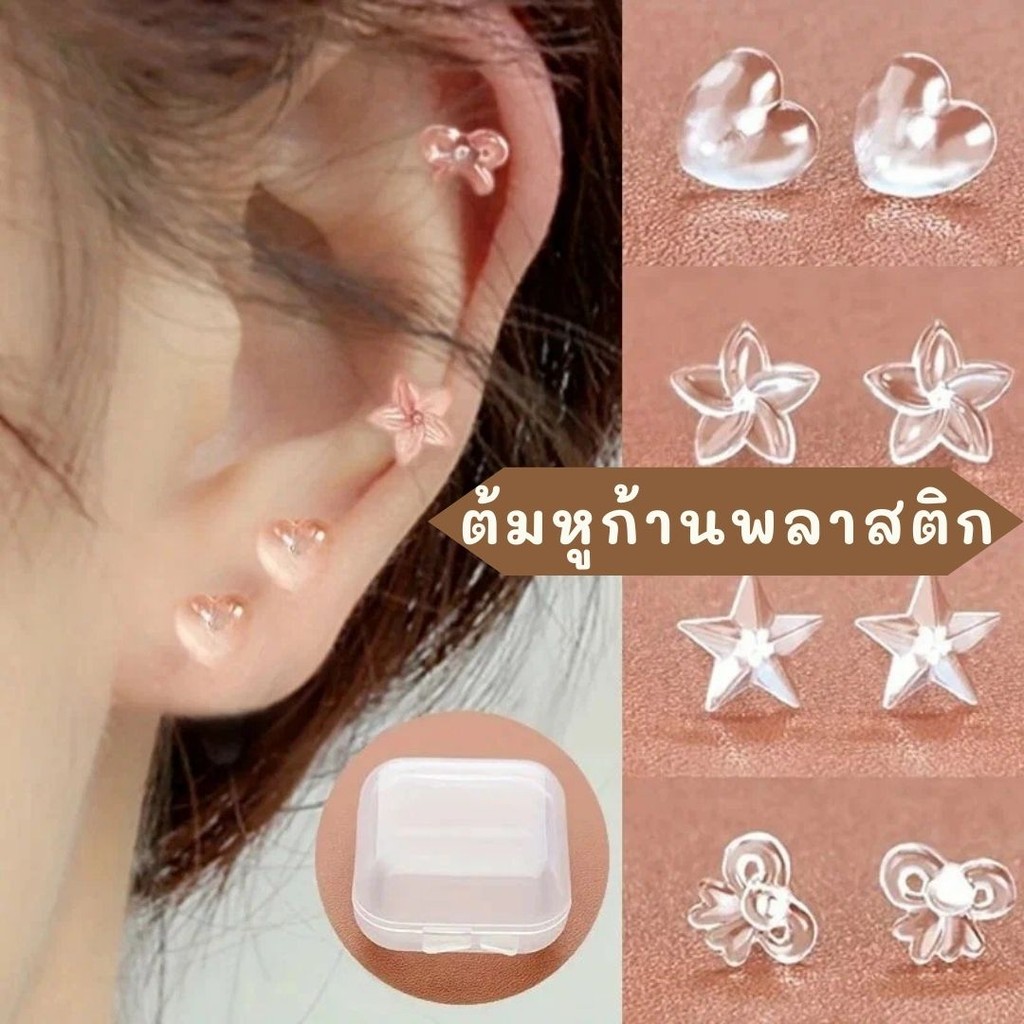 ต้มหูก้านพลาสติกแบบใส (แถมแป้น) ใส่กันรูหูตัน ต่างหูพลาสติก  เก๋ๆ #M-0028