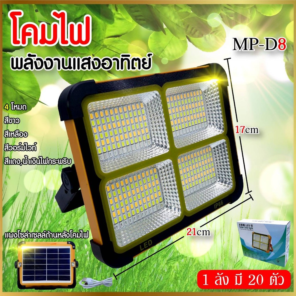 โคมไฟสปอร์ตไลท์โซล่าเซลล์ กันน้ำชาร์จไฟบ้านได้ ปรับไฟได้ 4 ระดับ Solar cell spotlight ไฟ  โซล่าเซลล์