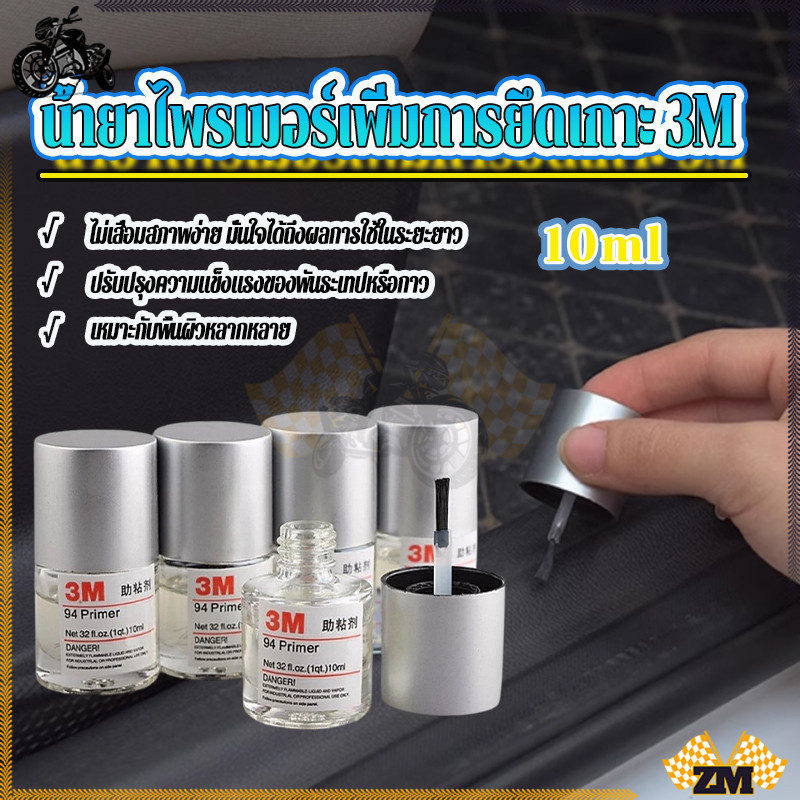 น้ำยาประสานกาวสองหน้า น้ำยาประสานกาว Primer 94 3M 10ml ช่วยประสานกาว 2 หน้าให้ติดแน่นยิ่งขึ้นกว่าเดิ