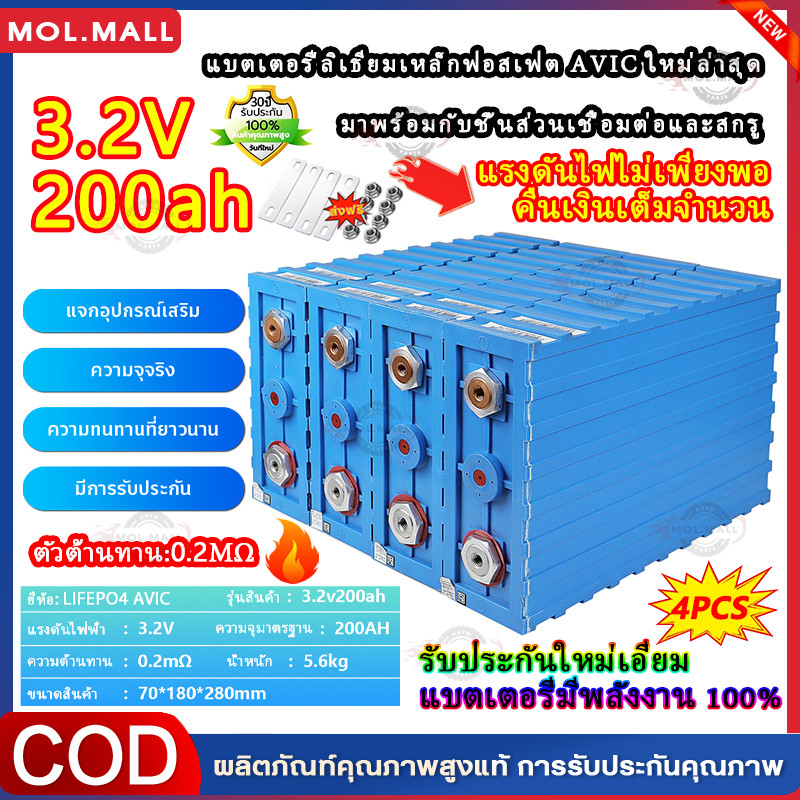 ⚡รับประกัน 20 ปี🚚แบตลิเธียม CALB แบต lifepo4 3.2V 200Ah UPS แบตลิเธียม ฟอสเฟต 24v แบตเตอรี่สำรอง ฟรี