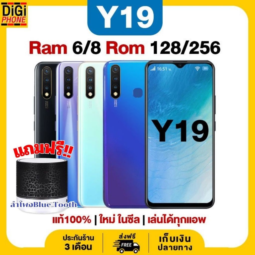 พร้อมส่งโทรศัพท์มือถือ VIVO Y 19 (2018) มือ1 ใหม่ในซีล แถมฟรีลำโพงบลูทูธ *ประกันร้าน 3 เดือน*