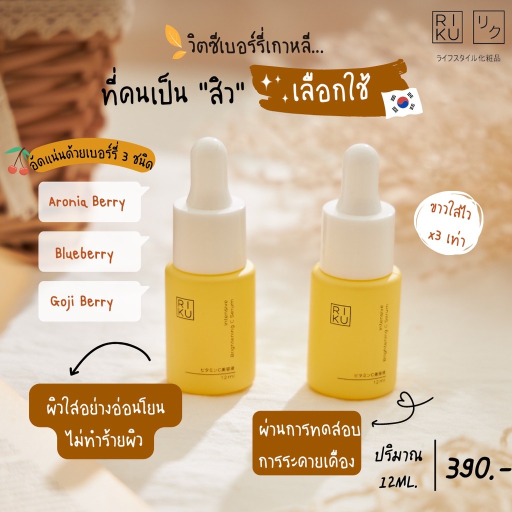 RIKU ริคุเซรั่มวิตามินซี กู้ผิวหมองคล้ำ จากประเทศเกาหลี ลดสิว ป้องกันสิว ลดรอยดำ — صورة 7