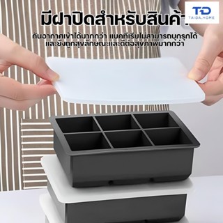4/6/8ช่อง ถาดแม่พิมพ์น้ําแข็ง ขนาดใหญ่ เกรดอาหาร ซิลิโคน ก้อ…