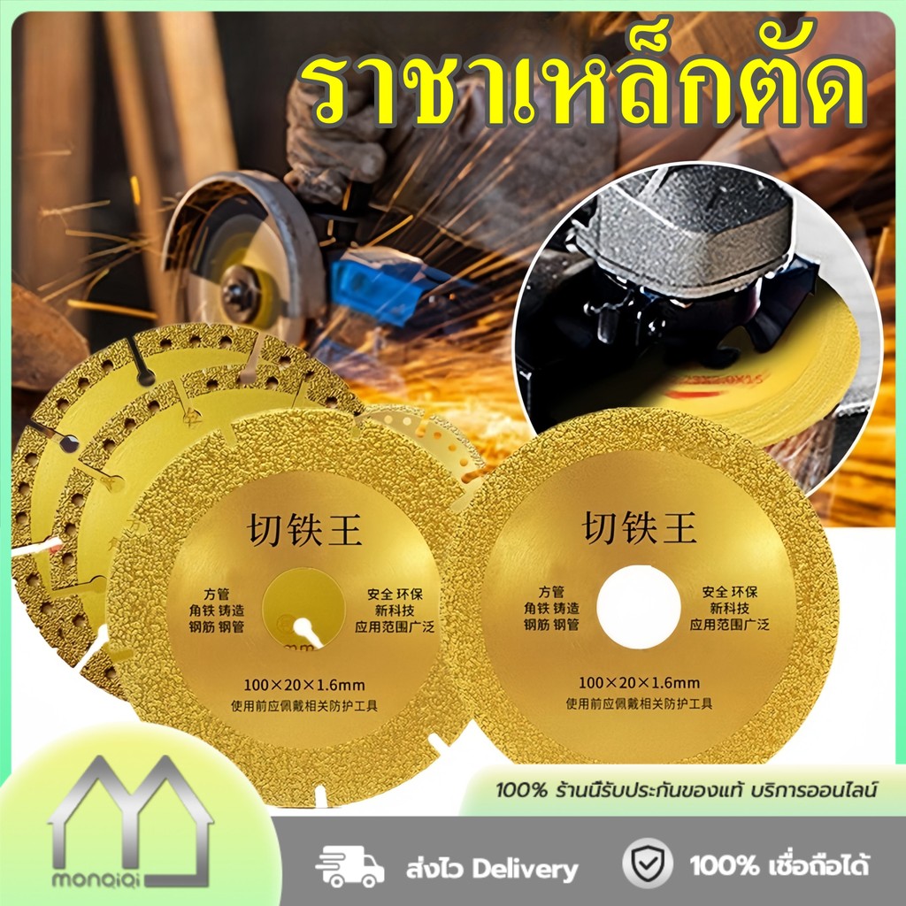Monqiqi ใบเลื่อยใบตัดเหล็ก ใบเลื่อยเพชร 100 มม. บางเฉียบ ใบตัดเหล็ก 4นิ้ว โลหะผสม โลหะ ตัดคม จานเจียร เครื่องมือ