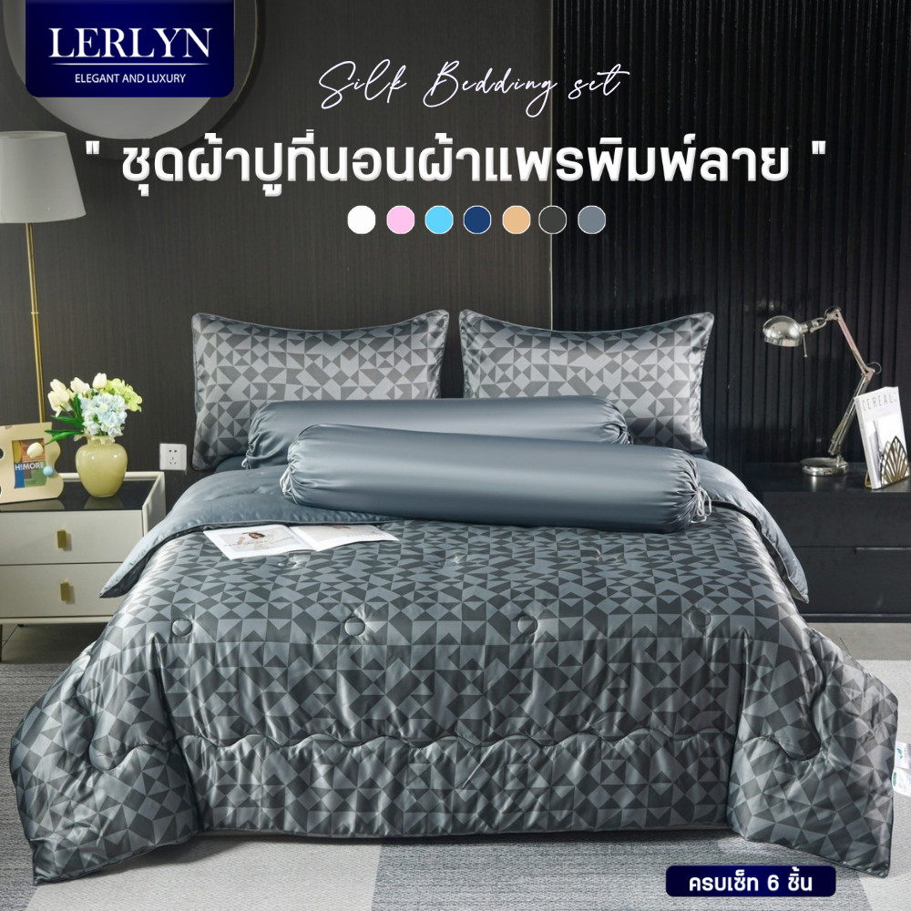 LERLYN ชุดเครื่องนอนผ้าแพรพรีเมี่ยม พิมพ์ลาย ลื่น เย็นสบาย ทอหนา 700 เส้นด้าย กันไรฝุ่นขนสัตว์ | 6 ชิ้น [EE]