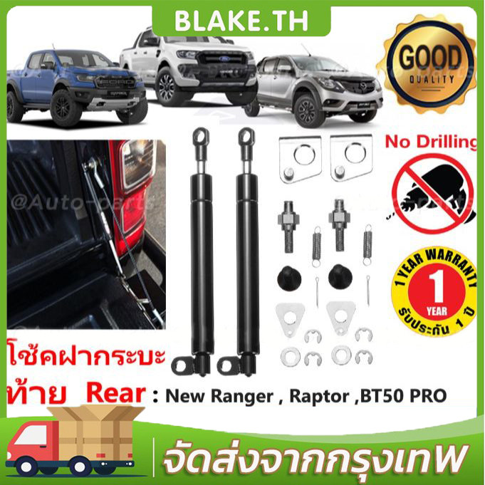 โช้คฝากระบะท้าย New Ford Ranger Raptor BT50-Pro 2012-2021 โช๊คกระบะท้าย Slow down สินค้าตรงรุ่นตืดตั้งเองได้ไม่ต้องเจาะ