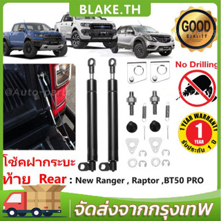 โช้คฝากระบะท้าย New Ford Ranger Raptor BT50-Pro 2012-2021 โช…