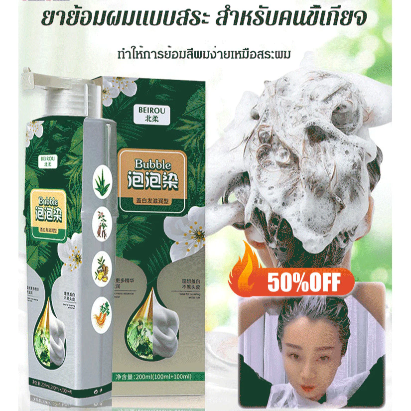 สีย้อมผม น้ำยาเปลี่ยนสีผมสูตรพิเศษจากสารสกัดพืช ผมสวยงามไม่ทำให้หัวเสียหาย