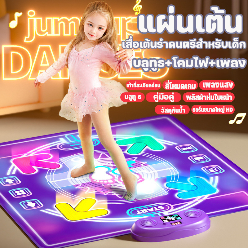 เสื่อเต้นรําดนตรีสําหรับเด็ก บลูทูธ+โคมไฟ ไม่จําเป็นต้องมีทีวี แผ่นเต้น เกมเต้น ของเล่นเด็ก