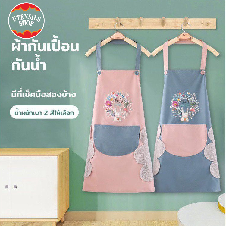 UTENSILS ผ้ากันเปื้อนผู้หญิง ผ้ากันเปื้อนพร้อมผ้าเช็ดมือกันน้ำ มีกระเป๋าหน้า ผ้ากันเปื้อน ผญ