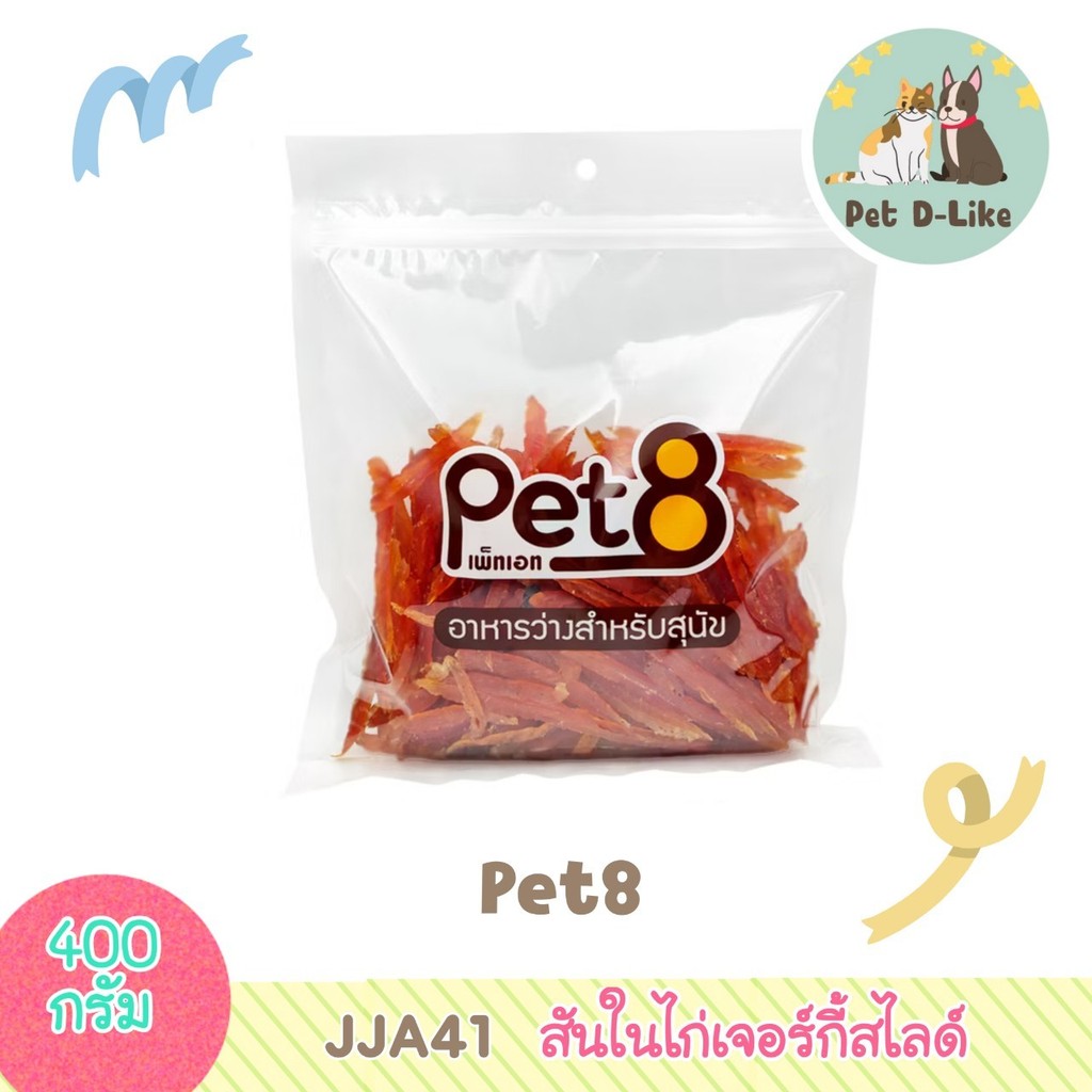 ขนมสุนัข สันในไก่ PET8 350-400 g.