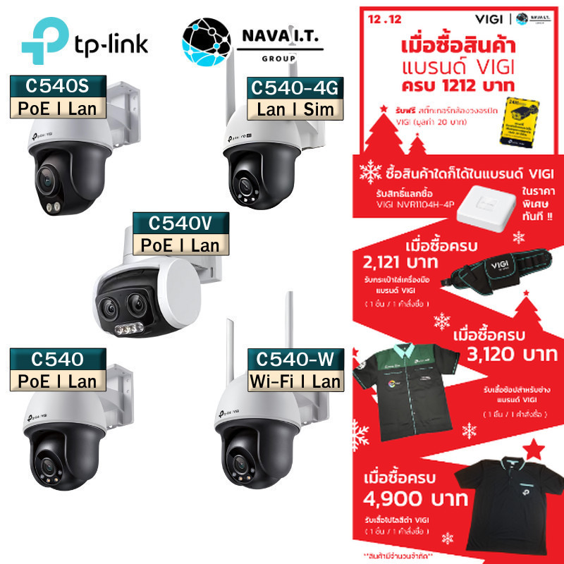 มีส่งด่วน TP-LINK VIGI C540/C540-W/C540S/C540V/C540-4G 4MP OUTDOOR WI-FI PAN TILT รับประกัน 3 ปี