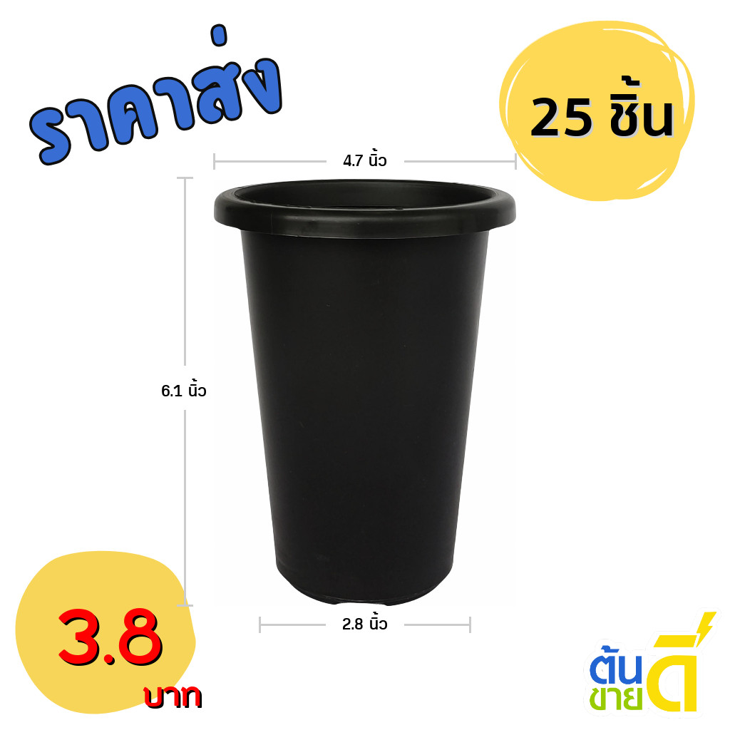 กระถาง กระถางทรงสูง กระถางสูง เบอร์ 4 4.7 นิ้ว สีดำ ยกมัด 25 ใบ